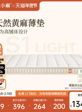 黄小麻乳胶床垫家用卧室0胶水床垫硬垫子精梳黄麻护脊床垫S1Light