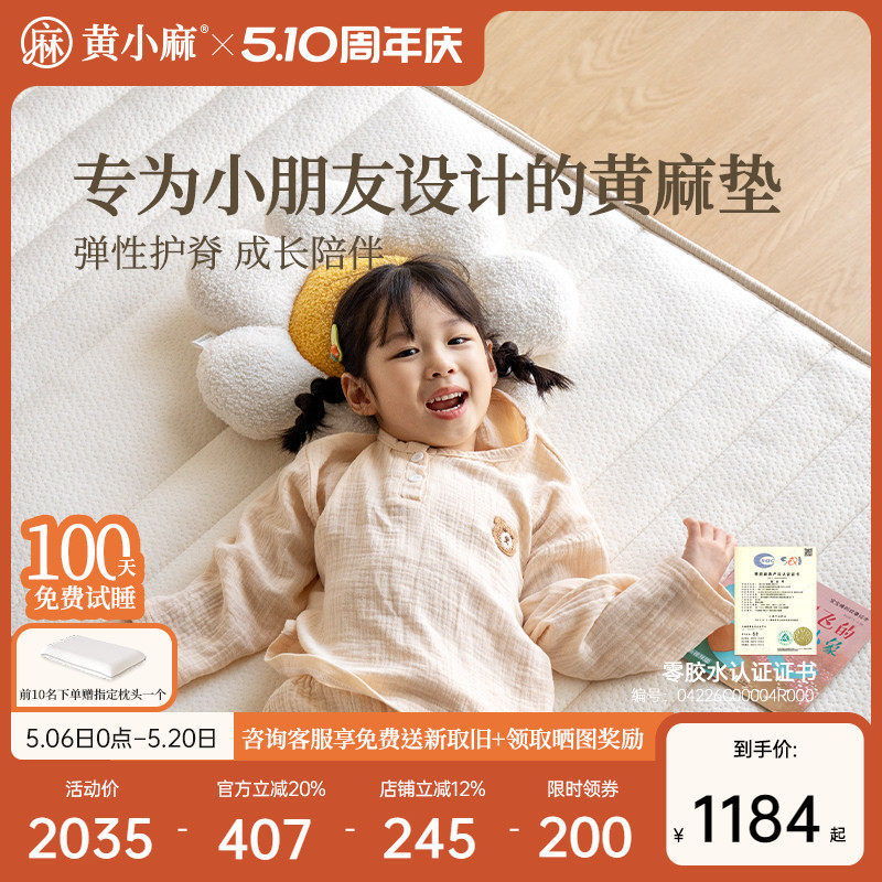 黄小麻儿童护脊床垫硬垫抗菌防螨零胶水青少年天然黄麻乳胶床垫K1