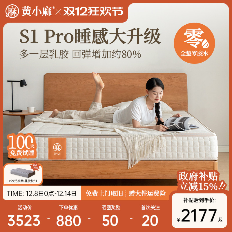 黄小麻黄麻护脊抗菌防螨零胶水