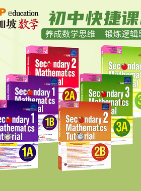 新加坡数学 SAP Secondary Mathematics Tutorial 1A-3B 数学快捷课程系列 IP G3课程 强化数学 初中专项练习册 例题讲解 英文原版
