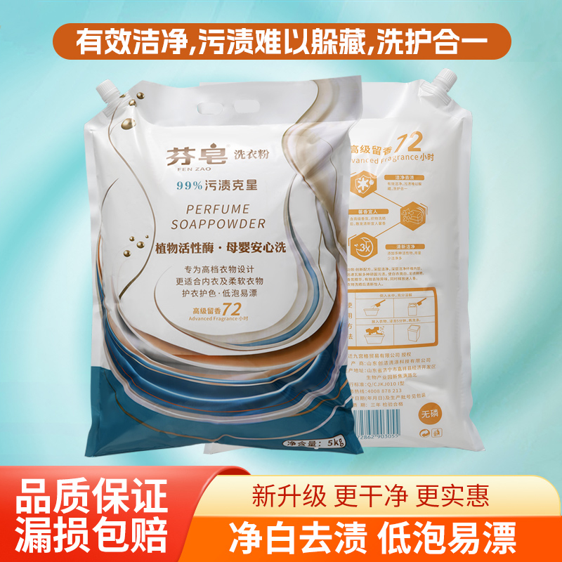 去油污洗衣粉5kg持久留香强力去污无磷正品10斤家庭用实惠装商用