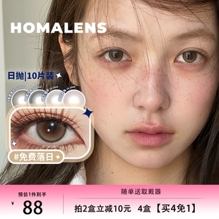 Homalens【免费落日日抛】小直径狗狗眼美瞳隐形眼镜10片博主推荐