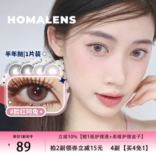 Homalens【脸红阿兔半年抛】中直径粉色美瞳隐形眼镜三明治1片装