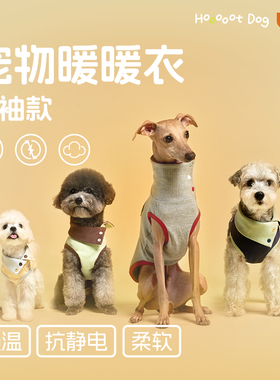 【爆款新品】宠物暖暖无袖衣秋季狗狗衣服秋冬超暖柔软舒适高领