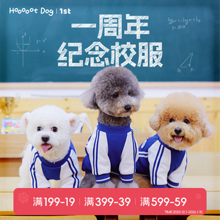 HoooootDog一周年纪念校服礼盒小狗蓝白经典 新品 纪念校服 秋季