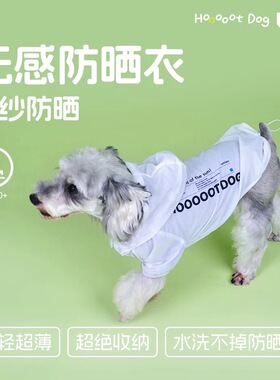 【防晒衣】宠物无感防晒衣原纱防晒超轻超薄易收纳防晒衣