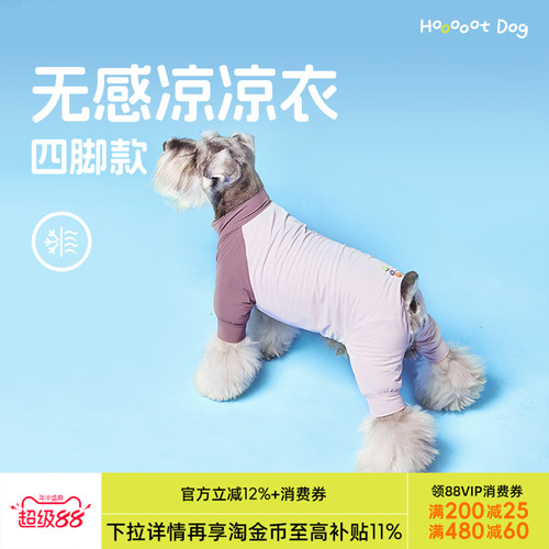 夏季新款宠物狗狗凉凉衣四脚防晒透气外出防虫雪纳瑞小型狗衣服