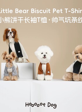 【饼干T恤】小熊饼干长袖T恤宠物衣舒适雪纳瑞小型犬保暖