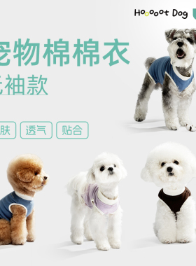 【爆款新品】宠物棉棉无袖衣狗狗包肚打底衣天然彩点棉柔软舒适