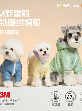 【暖绒棉服】3M新雪丽宠物暖绒棉服两脚款四脚款高保暖防潮轻盈