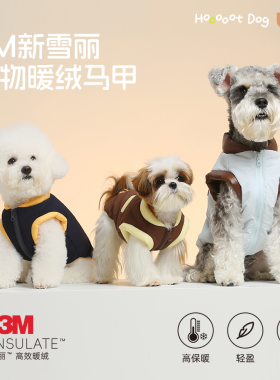 【暖绒马甲】3M新雪丽宠物暖绒棉服马甲款高保暖防潮轻盈可机洗