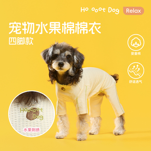 宠物水果棉棉四脚衣棉质轻盈透气舒适 春夏薄款