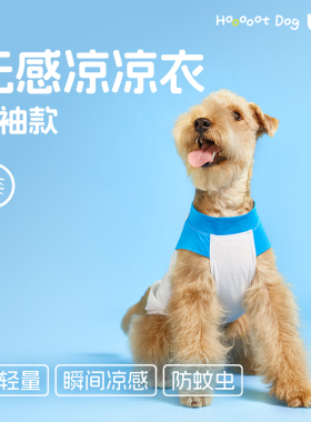 【夏日爆款】狗狗凉凉衣无袖款小型犬薄款超轻量宠物衣服防暑降温