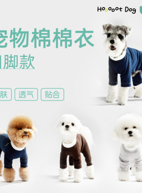 【爆款新品】宠物棉棉四脚衣狗狗包肚打底衣天然彩点棉柔软舒适