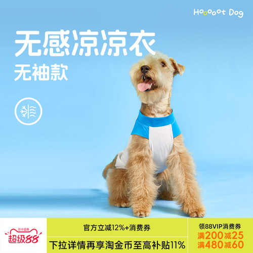【夏日爆款】狗狗凉凉衣无袖款小型犬薄款超轻量宠物衣服防暑降温