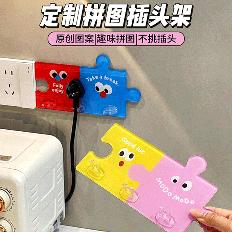 亚克力拼图插头挂钩家用厨房墙上