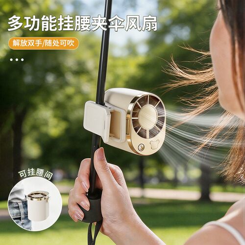 折叠小风扇夹伞夹腰式制冷迷你