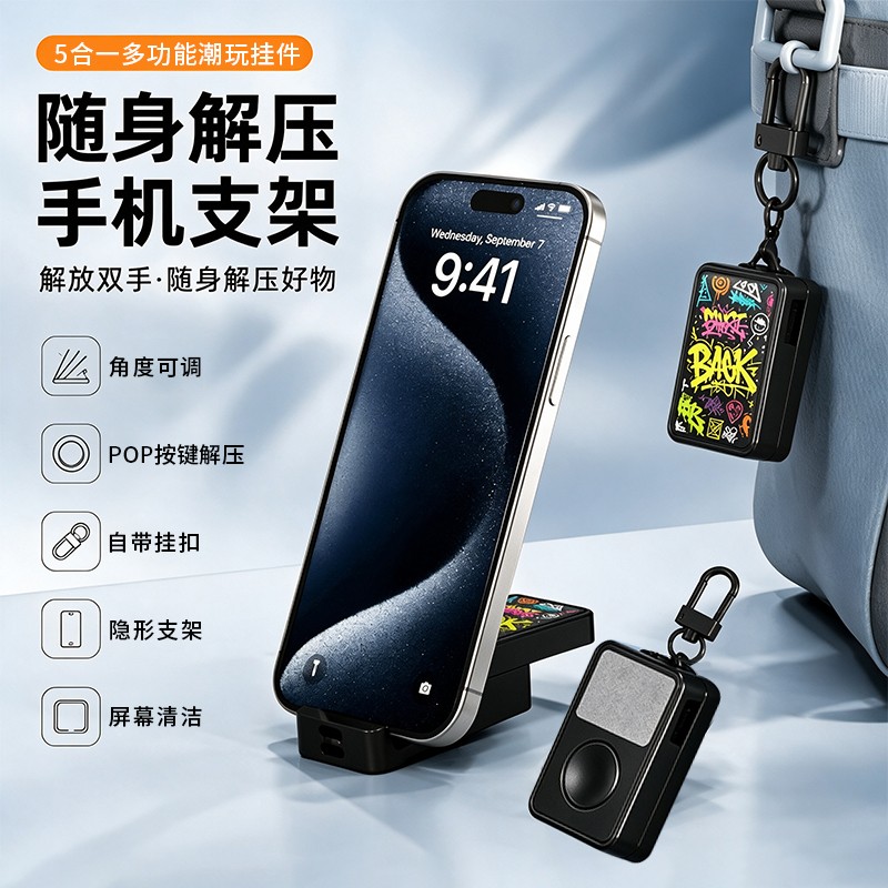 折叠涂鸦推牌解压手机支架图片