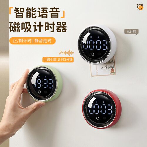 智能厨房计时器语音磁吸家用闹钟定时小学生自律神器倒计时提醒器