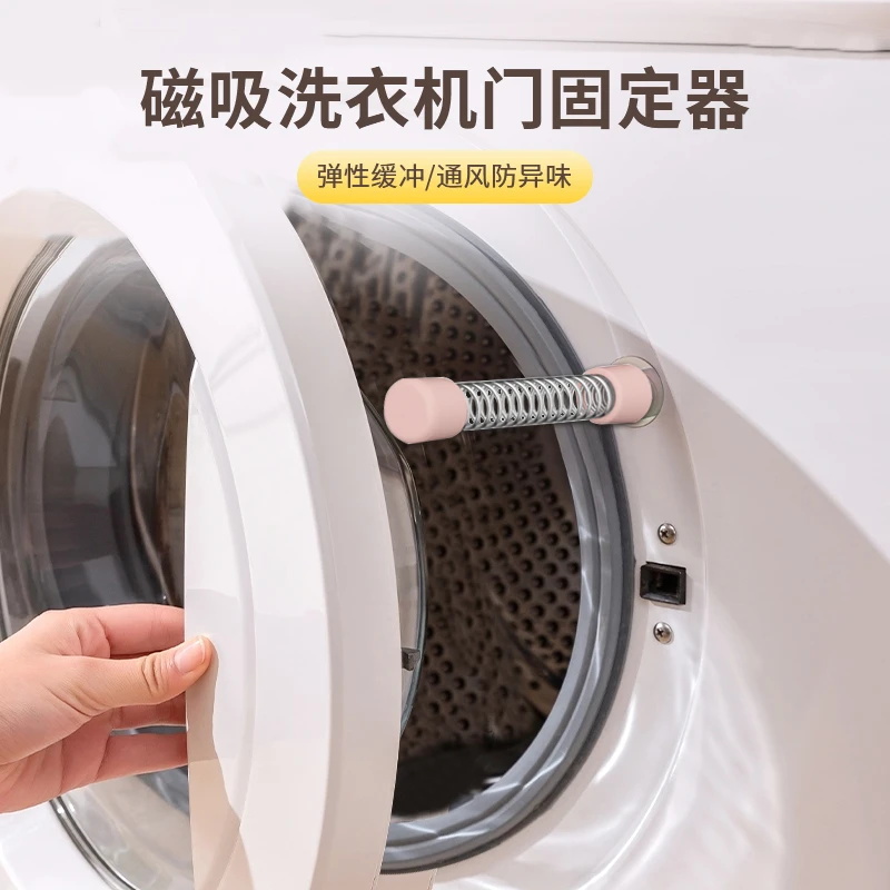 磁吸洗衣机门固定器通风防撞卡扣