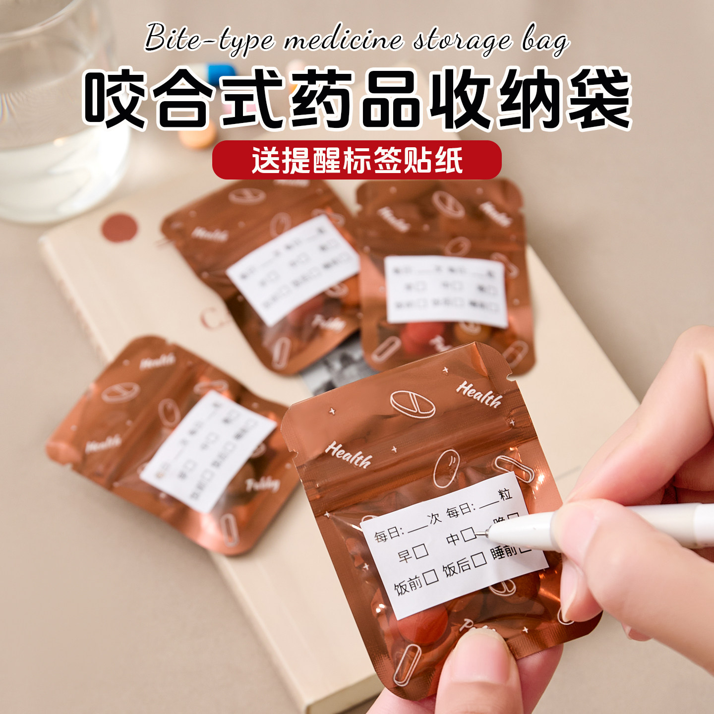避光药盒小药袋迷你便携式自封密封袋防潮药物丸随身药品分装袋
