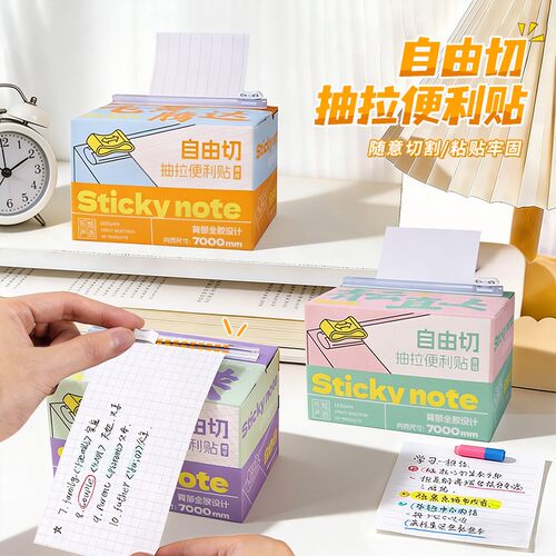 随意自由切抽拉便利贴错题订正