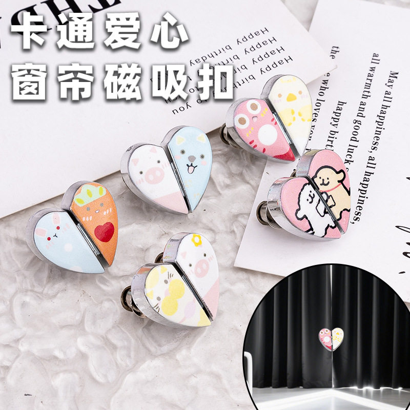 卡通爱心窗帘磁吸扣对扣心形闭合扣可拆卸防漏光吸铁石金属子母扣