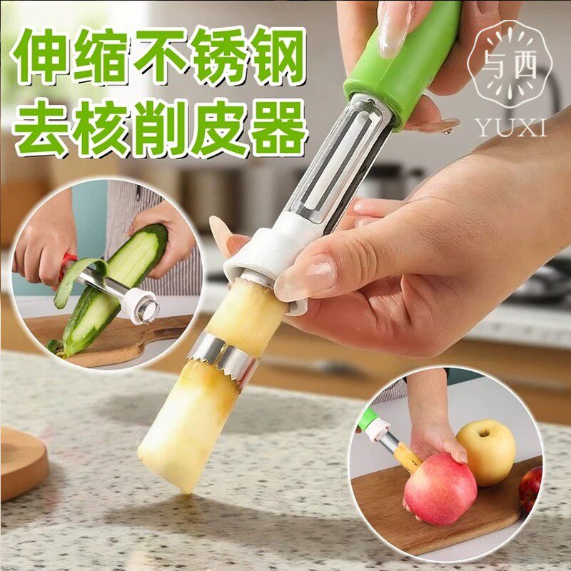 不锈钢伸缩苹果取芯器水果橙子山楂去梨核分割器多功能削皮器新款