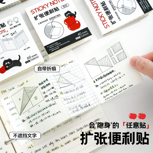 三折叠可扩张便利贴任意贴不遮挡
