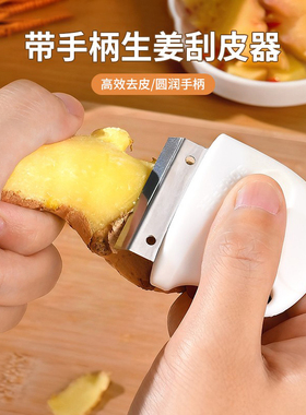 带手柄生姜刮皮器多功能家用神器不锈钢刮皮刀厨房刮皮刀去皮神器