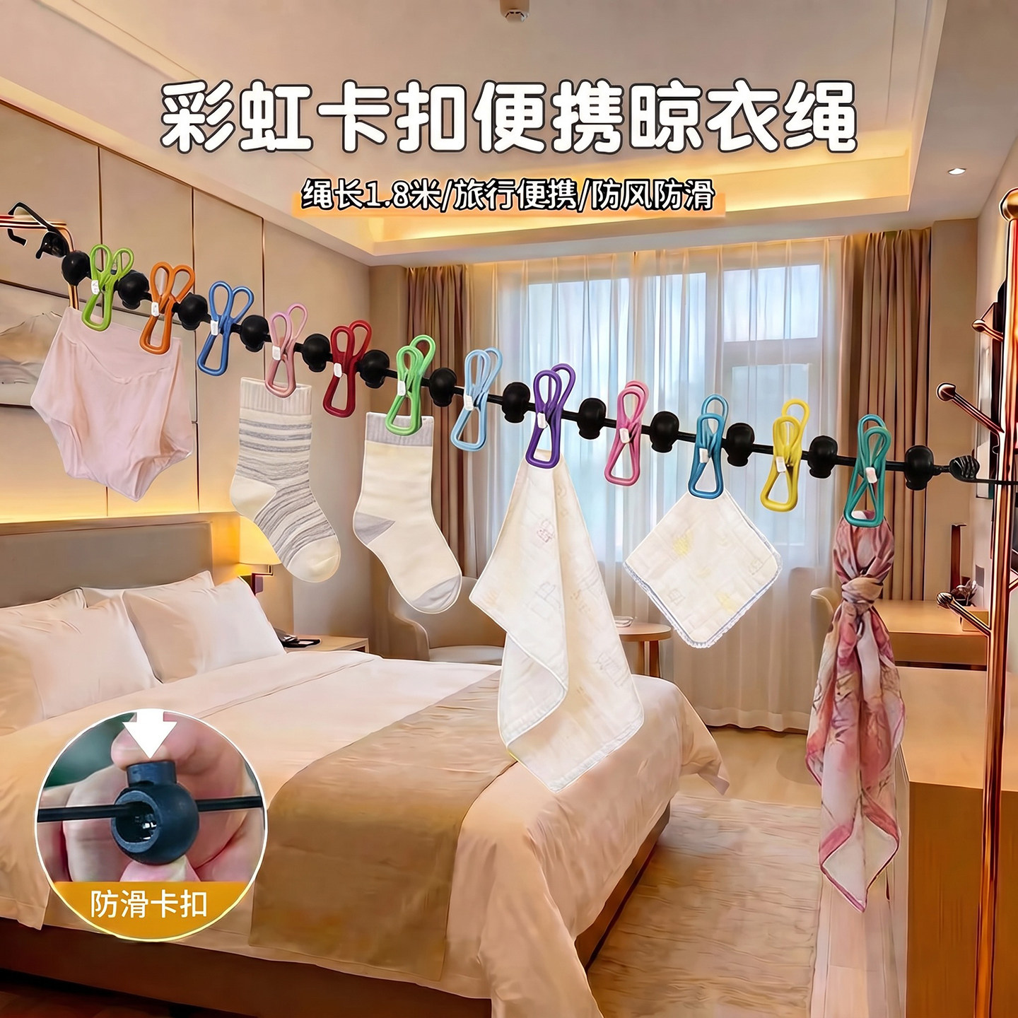 酒店便携晒衣服挂衣绳带卡扣神器图片