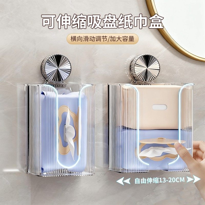 可伸缩吸盘纸巾盒卫生间壁挂式洗脸巾收纳盒厕所免打孔抽纸盒收纳