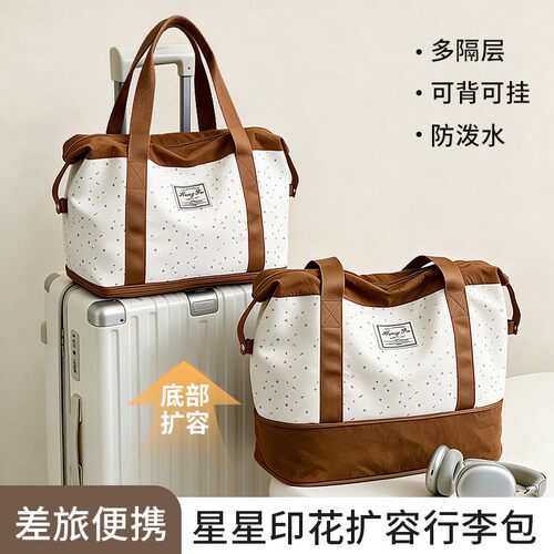 星星印花扩容行李包旅行手提包通勤大容量休闲百搭防水牛津布包