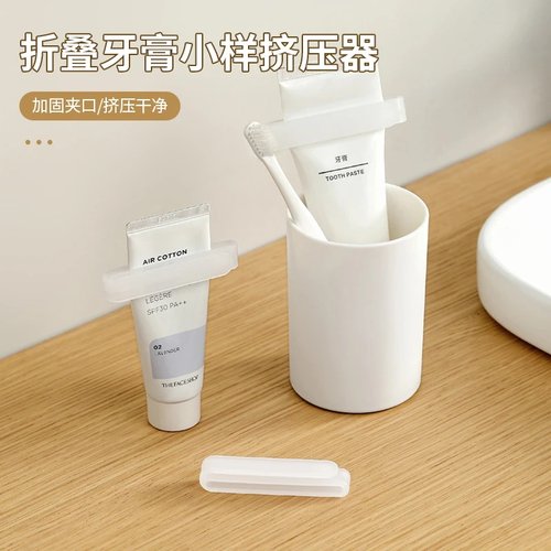 折叠牙膏小样挤压器对装多功能