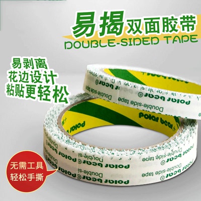 花边易撕双面胶带锯齿型双面