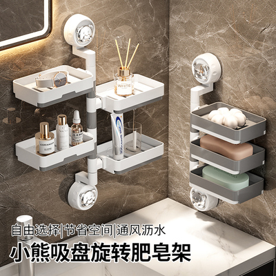 多层沥水吸盘旋转肥皂架