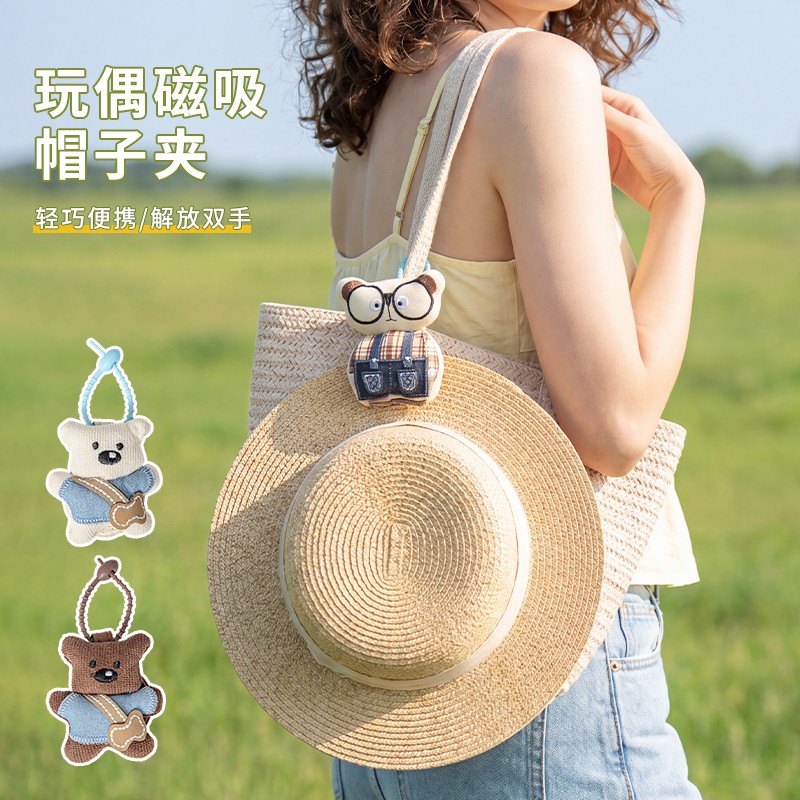 玩偶磁吸帽子夹可爱帽子收纳神器便携帽夹外出旅行帽子挂钩防丢