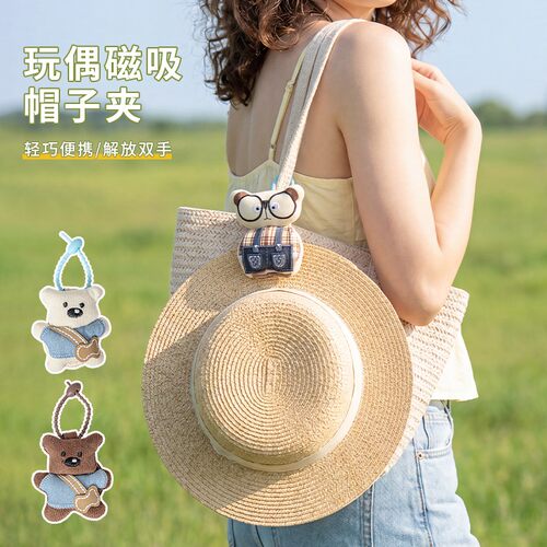 玩偶磁吸帽子夹可爱帽子收纳神器便携帽夹外出旅行帽子挂钩防丢