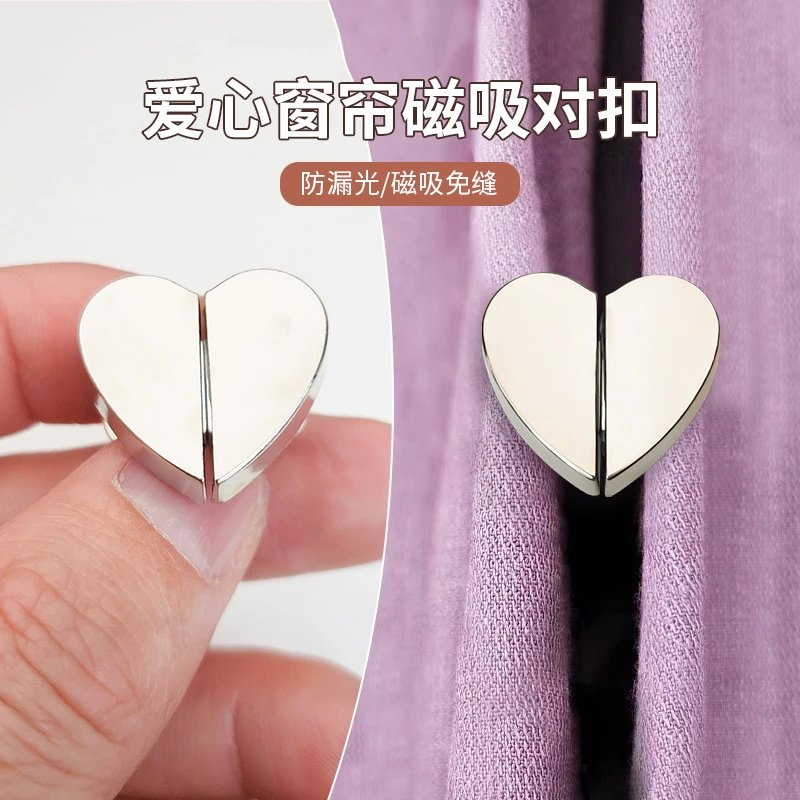 爱心窗帘磁吸对扣强磁磁铁扣磁吸扣窗帘闭合扣窗帘防漏光扣子金属