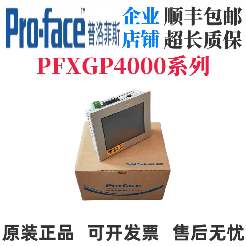 普洛菲斯触摸屏PFXGP4301/4401