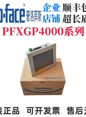 普洛菲斯触摸屏PFXGP4301/4401/4501/4601TAD/TAA/TADW/WADW/TMA