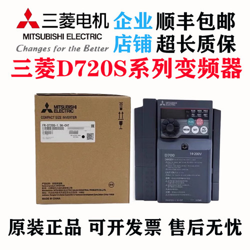 三菱变频器FR-D720S-0.4K-CHT