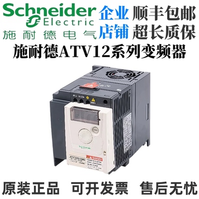 施耐德变频器ATV12H018M2/037/05