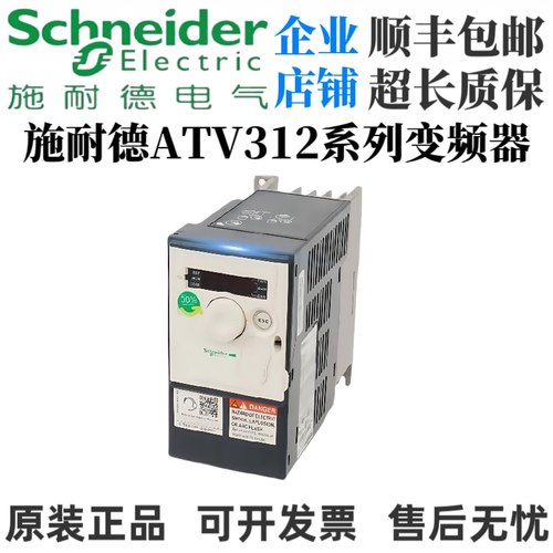 施耐德变频器ATV312H018M2/H037.