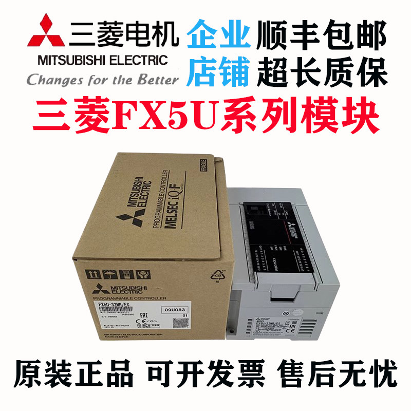 原装三菱 FX5U-64MT/ES 64MR 32MR 32MT 80MT 80MR可编程控制器