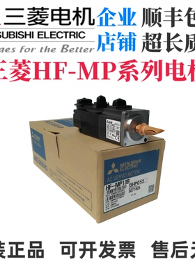全新原装正品三菱驱动电机 HF-MP053 MP13D MP23B MP43K MP73BK