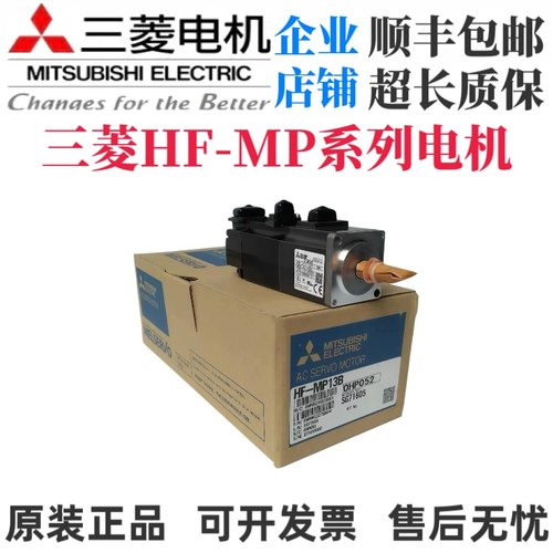 三菱驱动电机HF-MP053MP13D
