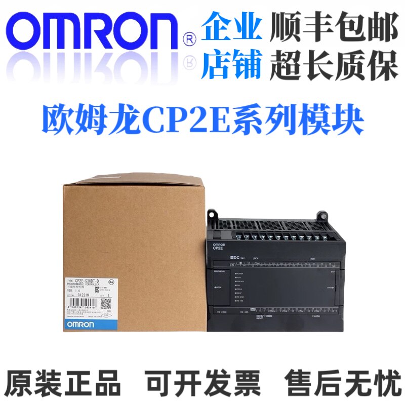 欧姆龙PLC CP2E-/N30DT-D/S30DT/N40DT/S60DT/N30DR-A/N40DR