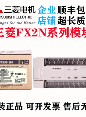 三菱原装FX2N正品PLC 16/32/48/64/80/128MR/MT/-001控制器.