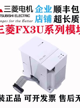 三菱PLC模块FX2N 3U 2DA 4DA 2AD TC PT 3A 485 FX3U/4AD/ENET MB